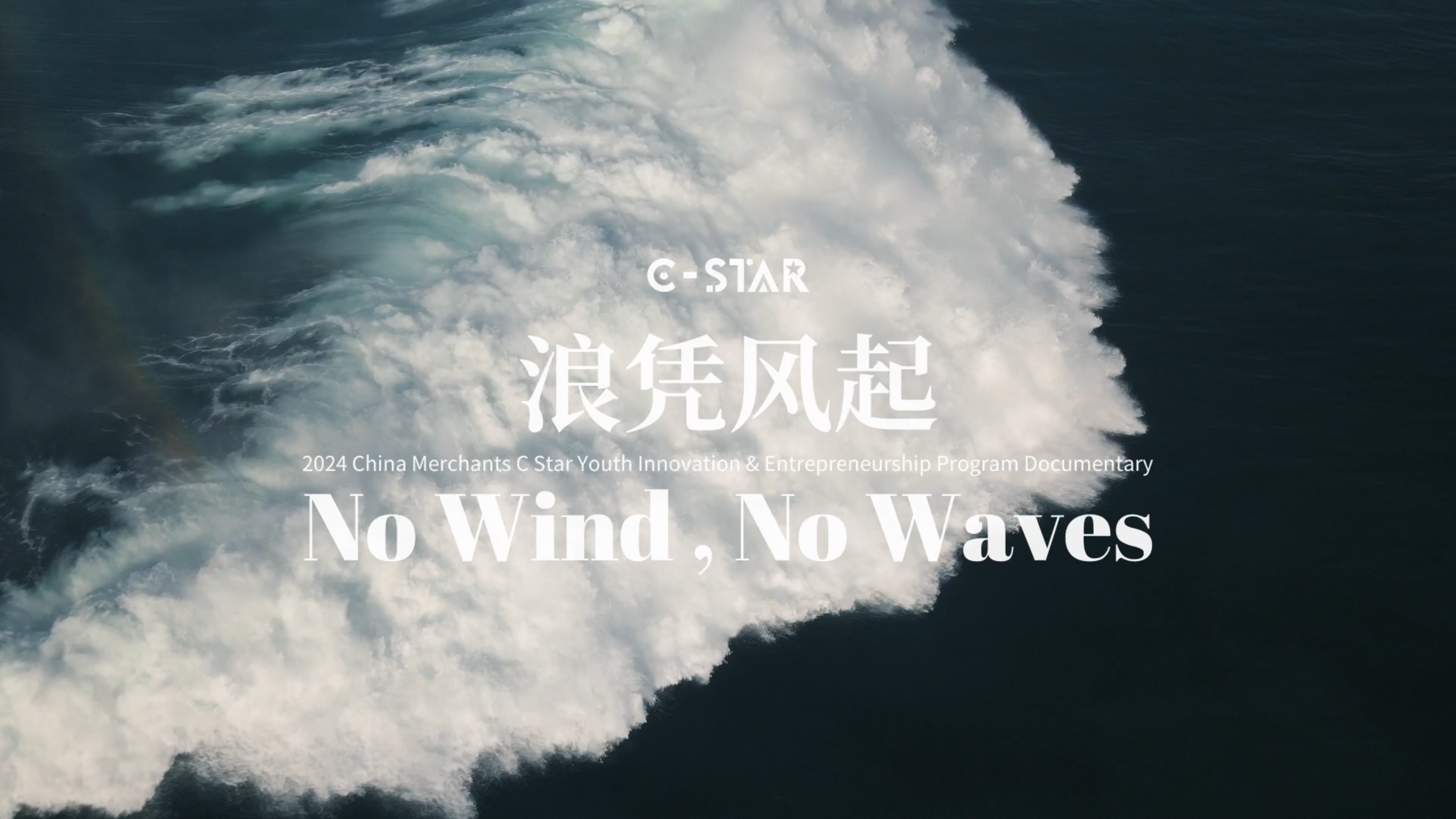 No wind, No Waves